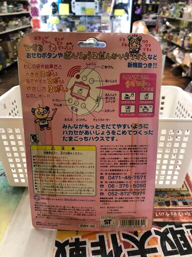 BANDAI バンダイ やさしいたまごっち 黄 たまごっち 堺市 石津