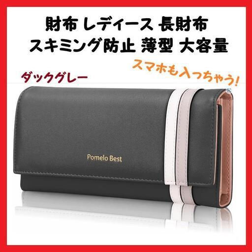 【大特価】財布 レディース 長財布 スキミング防止 薄型 大容量 ギフトシンプル 自分へのご褒美