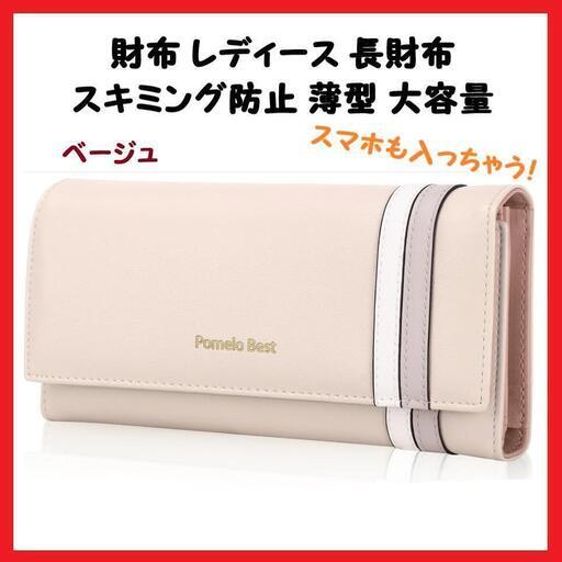 【大特価】財布 レディース 長財布 スキミング防止 薄型 大容量 ギフトシンプル