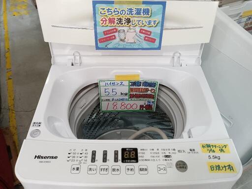 ハイセンス（HISENSE） 【メーカー再生品】ハイセンス 洗濯機 5.5kg HW 