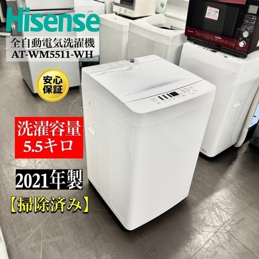激安‼️21年製HISENSE 全自動電気洗濯機 AT-WM5511-WH?A0492 425 洗濯