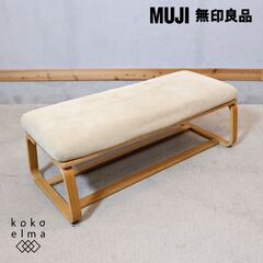 無印良品(MUJI)の人気のリビングでもダイニングでもつかえるベンチ 2人掛けです！コンパクトなサイズとゆったりとしたシートのデザイン。オーク材のフレームはナチュラルな北欧スタイルなどにも♪  - スツール