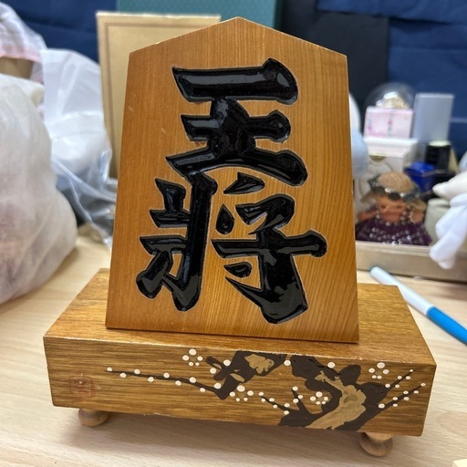 将棋の駒  王将 台付