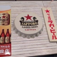 神奈川県のサッポロビールの中古が安い！激安で譲ります・無料であげます｜ジモティー