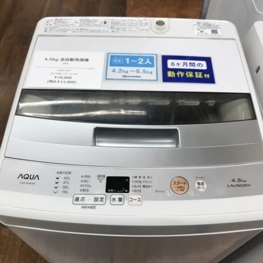 4.5kg AQUA全自動洗濯機 2017年製