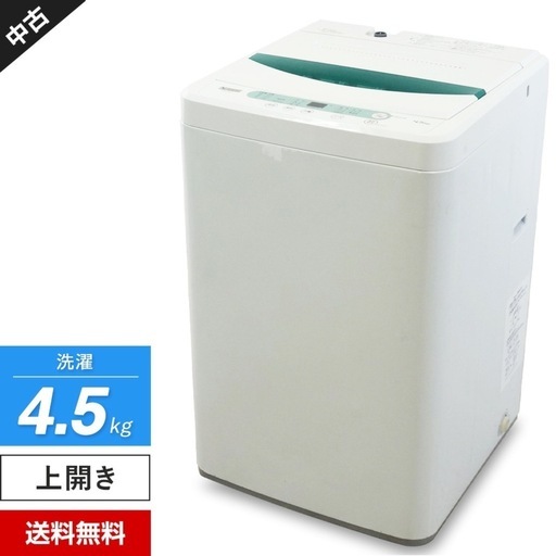 【11月末京都に引き取りに来れる方】ヤマダ電機 洗濯機 YWM-T45G1