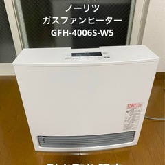 美品 NORITZ ガスファンヒータGFH-4006S-W5 都市ガス用 【公式通販】