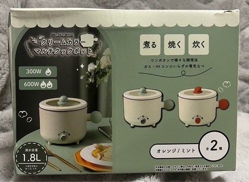 クリームカラー　マルチクックポット　ワンボタン調理　電気なべ　ミント　プライズ
