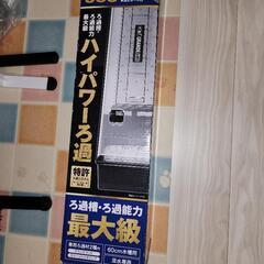 水槽上部フィルターの中古が安い！激安で譲ります・無料であげます｜ジモティー