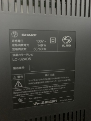 愛知県安城市今池町にて出張査定】シャープ AQUOS LC-32H20 32型 愛知県安城市今池町にて出張査定】シャープ AQUOS LC-32H20 32型