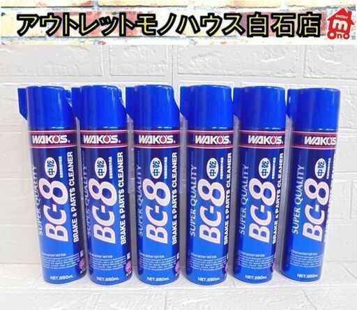 和光ケミカル ワコーズ ブレーキ&パーツクリーナー8 650ml BC-8