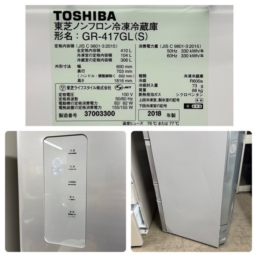お買い得‼️】東芝 2018年製 410Lノンフロン冷凍冷蔵庫 自動製氷 
