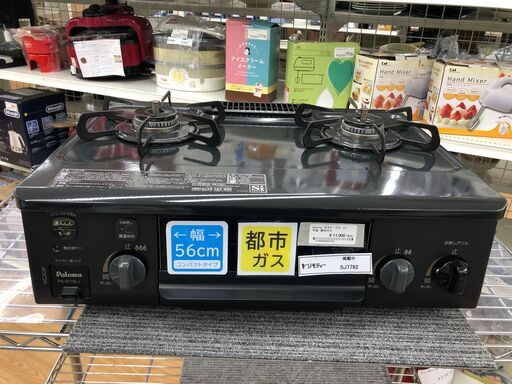 ★ジモティ割あり★ パロマ　PAROMA　ぱろま ガステーブル PA-S71B-L 都市ガス 21年製 動作確認／クリーニング済み SJ7792