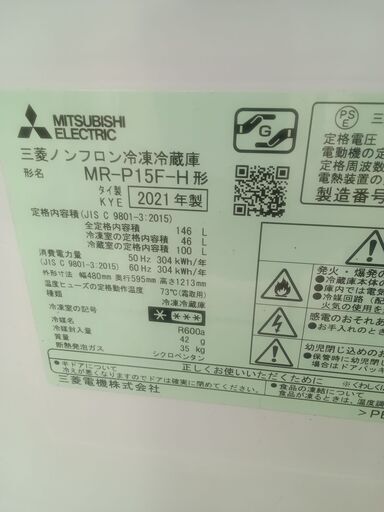 146L 2ドア冷蔵庫(マットホワイト)【右開き】 | 三菱 | MR-P15M-W 146L 2ドア冷蔵庫(マットホワイト)【右開き】 | 三菱 | MR-P15M-W