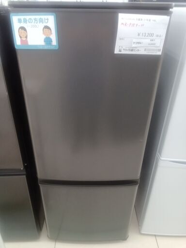 MITSUBISHI 146L 2ドア冷凍・冷蔵庫 146L MITSUBISHI ELECTRIC / 三菱