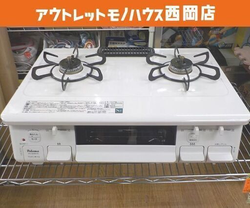 高年式！ 美品！ パロマ 都市ガス用 ガステーブル 2023年製 PA-S45H-R ナチュラルホワイト 右強火力 水無し片面焼きグリル 札幌 西岡店
