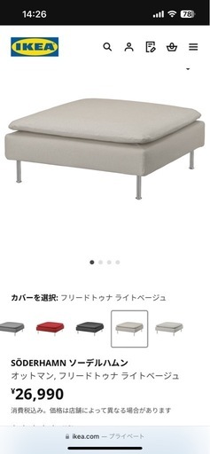 IKEA ソーデルハムン オットマン ホワイトベージュ 超美品 IKEA