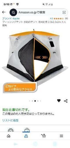 ワンタッチ ワカサギテント 新品未開封！最終値下げ！