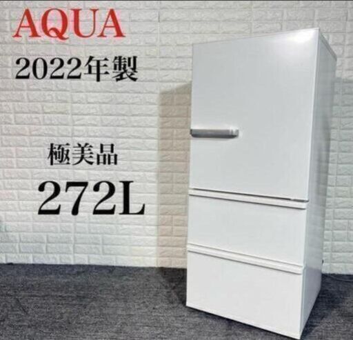 AQUA 冷蔵庫 AQR-27M(W) 272L 2022年製 AQUA 冷蔵庫 AQR-27M(W) 2022年