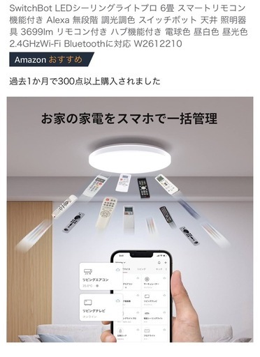 SwitchBot シーリングライトプロ 8畳用　新品未使用 新品未使用SwitchBot LEDシーリングライトプロ8畳スマートリモコン機能