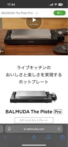 未使用BALMUDA バルミューダ ホットプレート 新品未使用】BALMUDA The 