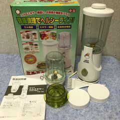 サン ミルミキサーの中古が安い！激安で譲ります・無料であげます｜ジモティー