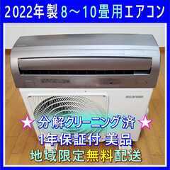 ⭕️Panasonic8～12畳用エアコン✓分解洗浄済✓安心1年保証付