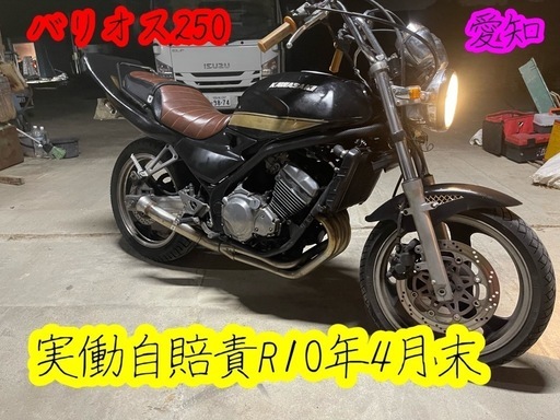 バリオス250 実働自賠責3年半付き バリオス250 実働自賠責3年半付き