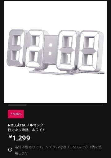 IKEA ノルオッタ 目覚まし時計 (みに) 東大島の生活家電《その他》の中古あげます・譲ります｜ジモティーで不用品の処分