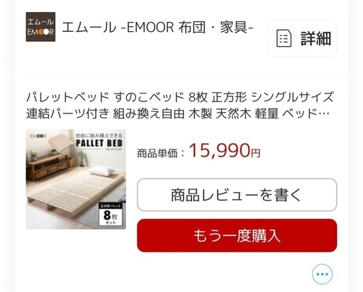 エムール　組み合わせ自由なすのこパレット　8枚セット