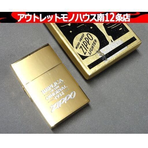 動作未確認 ZIPPO 1932 REPLICA ゴールド 外ヒンジ ライター ジッポー レプリカ 元箱付き 喫煙グッズ 札幌市 中央区 南12条