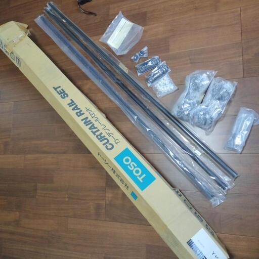 新品カーテンレール一式セット