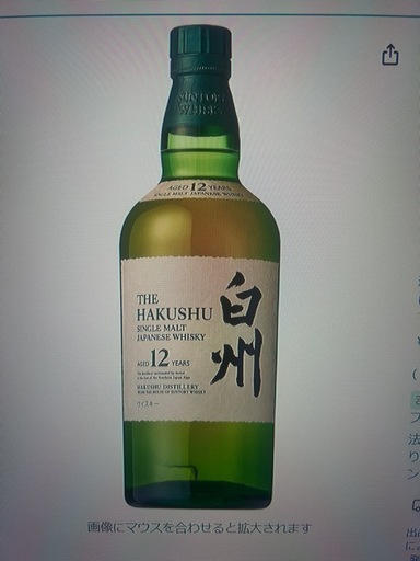白州12年