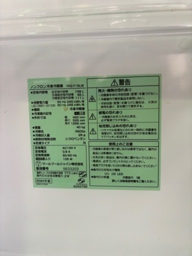 ノンフロン冷蔵庫（REFAGE、2024年製、YRZ -F15Lw 、156ℓ