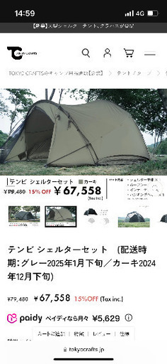 【未開封】TOKYO CRAFTS  テンビ　シェルターテント　カーキ テンビ シェルター／カーキ（3〜4人用テント / シェルター