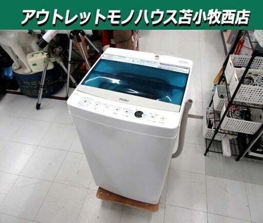 洗濯機 4.5kg 2017年製 Haier JW-C45A ホワイト 全自動 単身 一人暮らし ハイアール 苫小牧西店