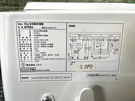 大阪送料無料★3か月保障付き★洗濯機★ニトリ★2023★NTR60★S-789 ニトリ 洗濯機 縦型全自動 NTR60 (6.0kg/ホワイト) 中古 ガラス扉
