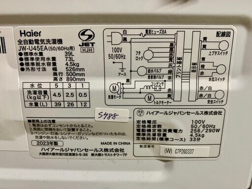 美品 高年式】大阪送料無料☆3か月保障付き☆洗濯機☆2023年  