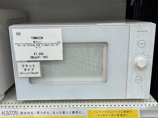 軽トラック90分貸出サービス】TOSHIBA 電子レンジ 軽トラック90分無料 