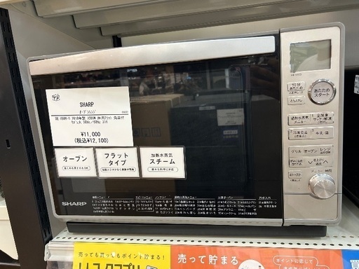軽トラック90分無料貸し出し】SHARPのオーブンレンジ入荷しました！！