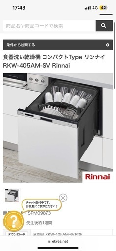 未開封】リンナイの食洗機【rkw 405am sv】 最安値☆新品未開封！