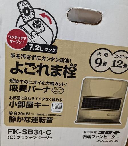 未使用]コロナ石油ファンヒーター 未使用 コロナ 石油ファン