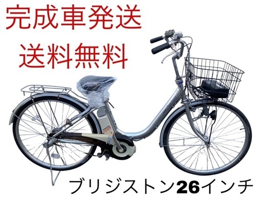 1338送料無料エリア多数！安心保証付き！安全整備済み！電動自転車 (フォロー3000円引) 大阪の電動 アシスト自転車の中古あげます・譲ります｜ジモティーで不用品の処分