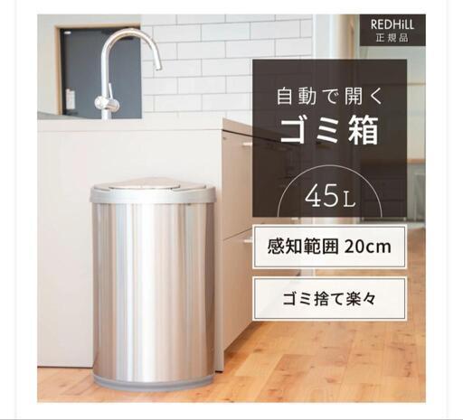 ★ゴミ箱 45リットル 45l 自動開閉ゴミ箱 ゴミ箱 自動 ダストボックス 自動ゴミ箱 45リットル センサー付きゴミ箱 ごみ箱 くずかご ごみばこ おしゃれ キッチン フタが手に当たらない ニオイ漏れにくい オシャレ モダン シンプル ミニマル 収納