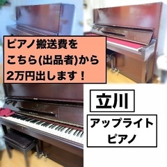 アップライトピアノ 家具の中古が安い！激安で譲ります・無料で  