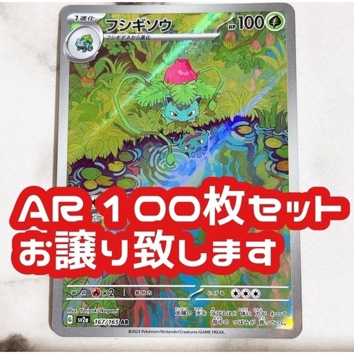 ポケモンカード AR CHR のみ100枚 セット A1 ポケモンカード AR CHR