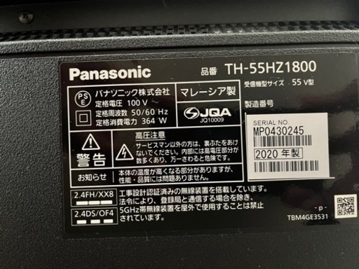 ジャンク品】Panasonic 有機ELテレビ 55インチ 2020年製 (nabesk) 牛久保のテレビ の中古あげます・譲ります｜ジモティーで不用品の処分