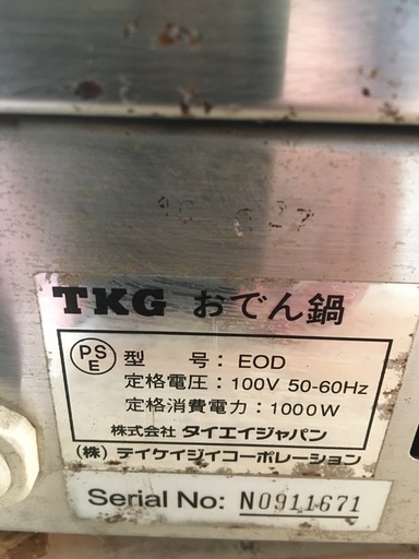 業務用電気おでん鍋・保温器