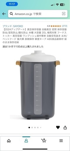 真空保存容器20キロ