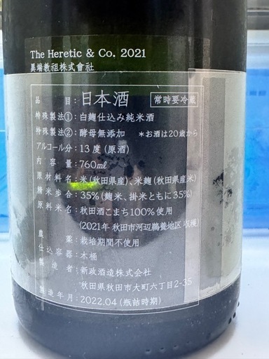 新政 異端教祖株式会社2022 新政 異端教祖株式会社2022 The Heretic & Co.